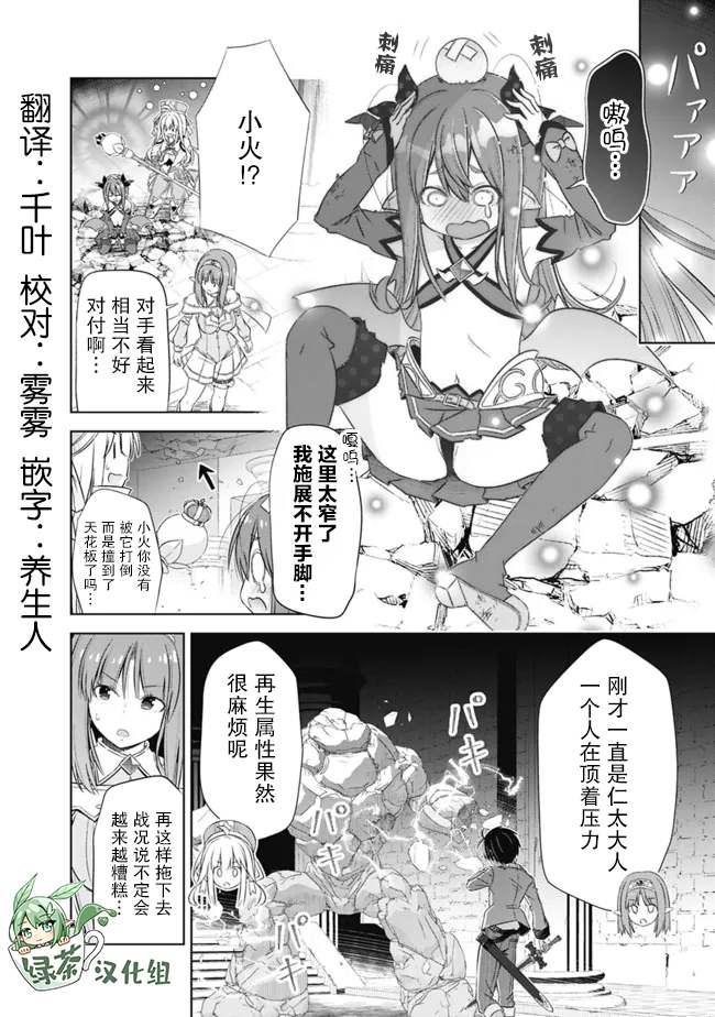 用無敵的扭蛋運在異世界成名 - 第30話 - 2