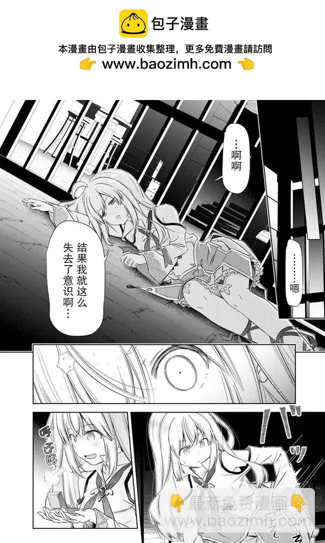 用無敵的扭蛋運在異世界成名 - 第35話 - 2