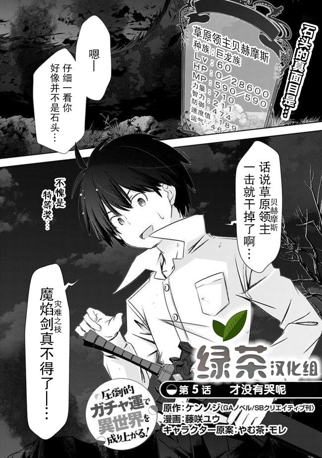 用無敵的扭蛋運在異世界成名 - 第5話 - 1