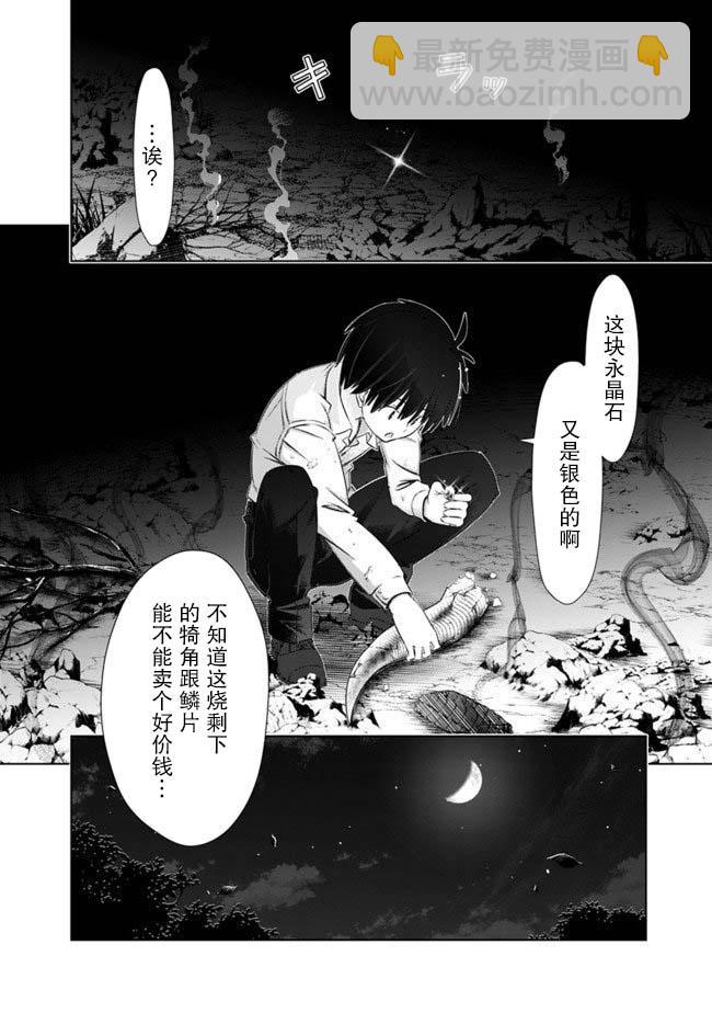 用無敵的扭蛋運在異世界成名 - 第5話 - 2