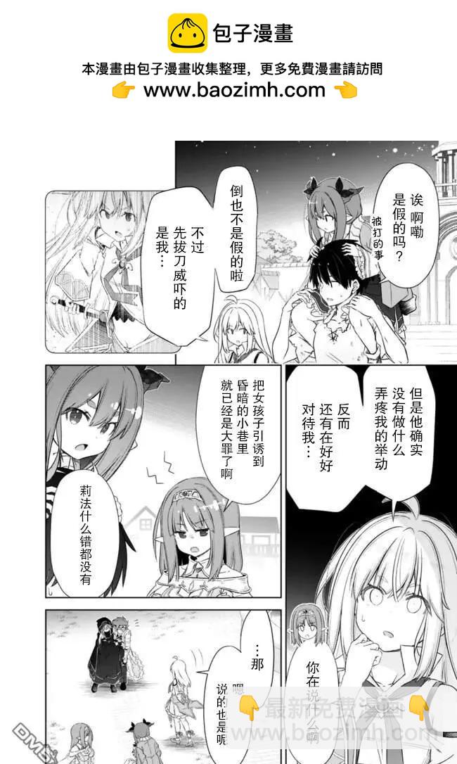 用無敵的扭蛋運在異世界成名 - 第40話 - 2