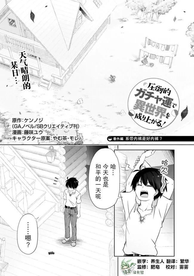 用無敵的扭蛋運在異世界成名 - 第41.5話 - 1