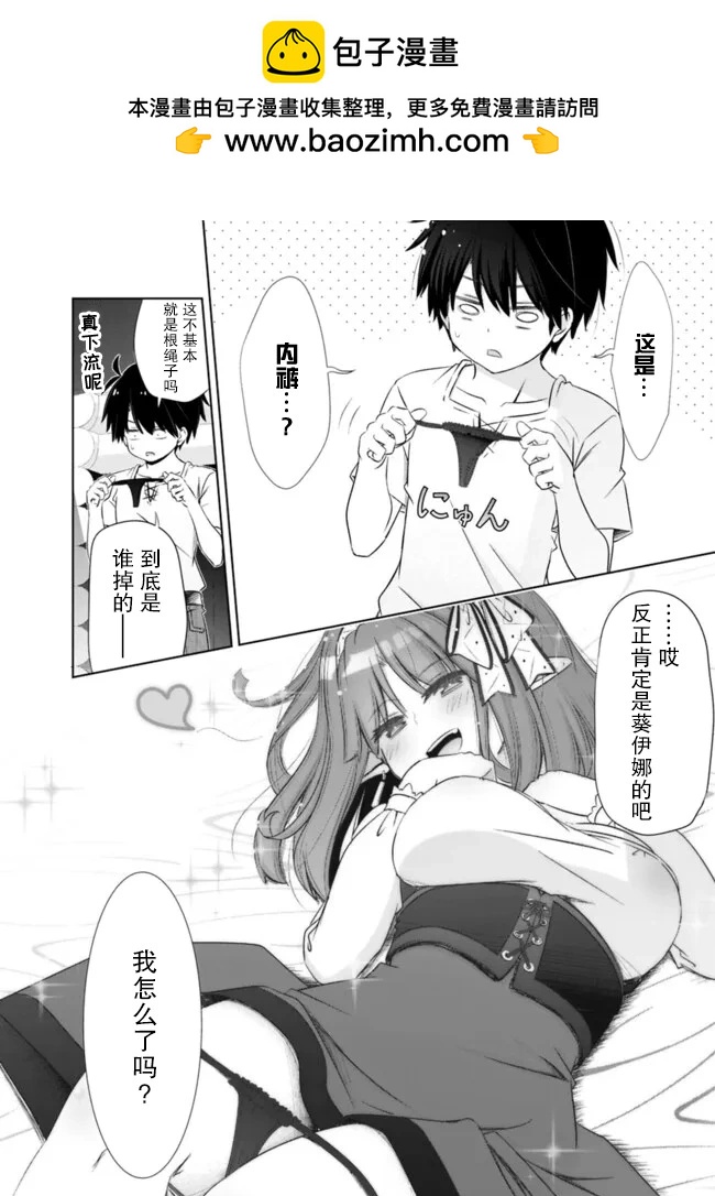用無敵的扭蛋運在異世界成名 - 第41.5話 - 2