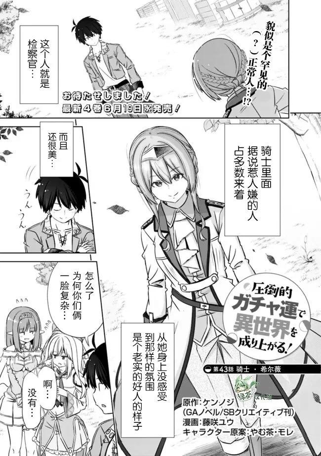 用無敵的扭蛋運在異世界成名 - 第43話 - 1