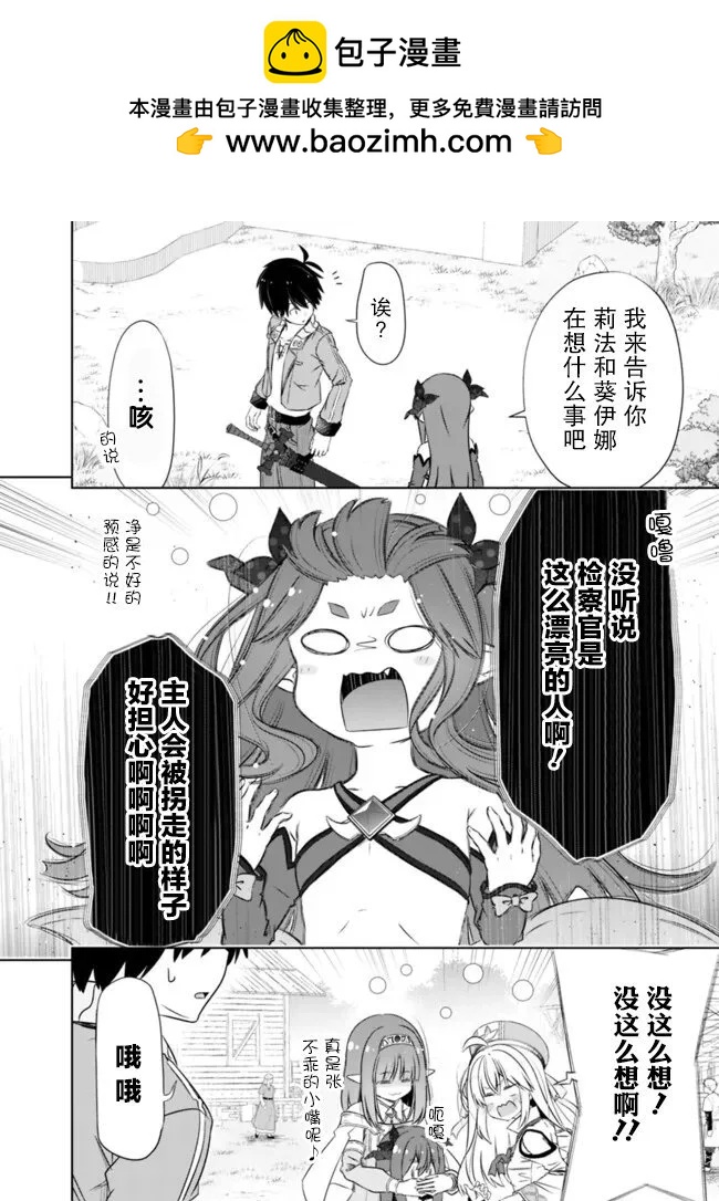 用無敵的扭蛋運在異世界成名 - 第43話 - 2