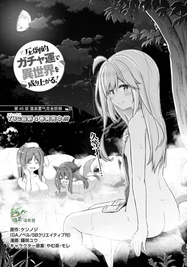用無敵的扭蛋運在異世界成名 - 第45話 - 1