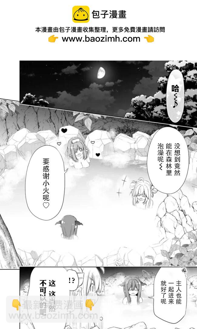 用無敵的扭蛋運在異世界成名 - 第45話 - 2