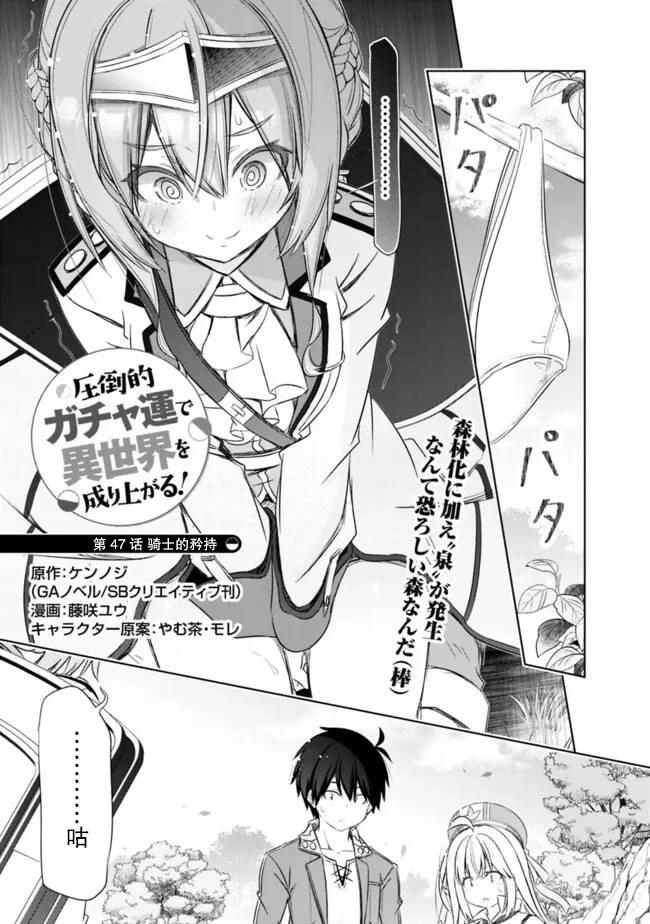 用無敵的扭蛋運在異世界成名 - 第47話 - 1