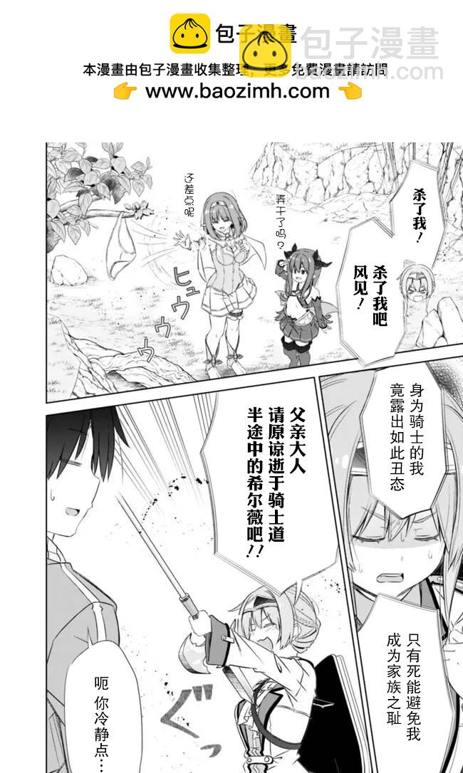 用無敵的扭蛋運在異世界成名 - 第47話 - 2