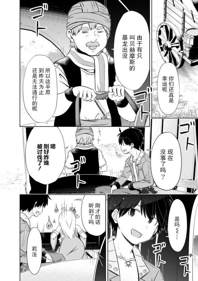 用無敵的扭蛋運在異世界成名 - 第7話 - 2