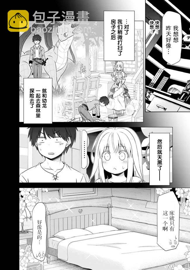 用無敵的扭蛋運在異世界成名 - 第9話 - 2