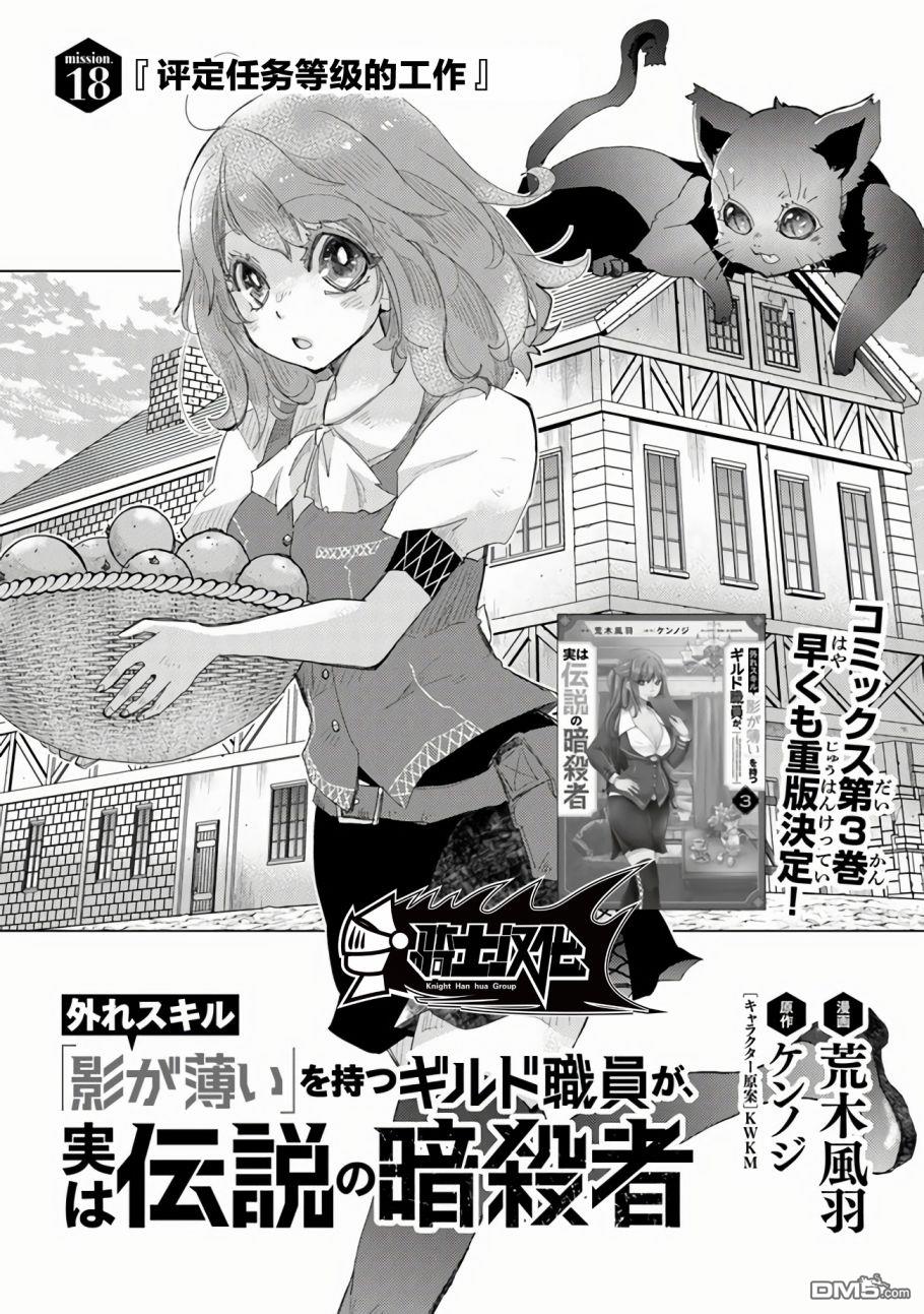 擁有開掛技能「薄影」的公會職員原來是傳說級別的暗殺者 - 第18話 - 1