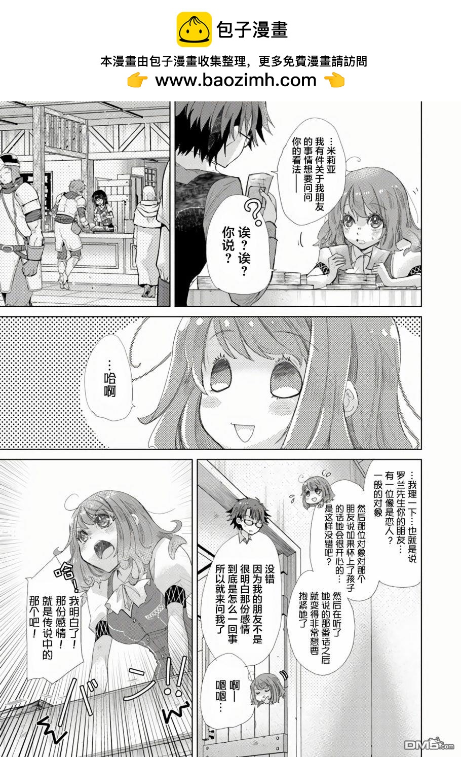 擁有開掛技能「薄影」的公會職員原來是傳說級別的暗殺者 - 第18話 - 2