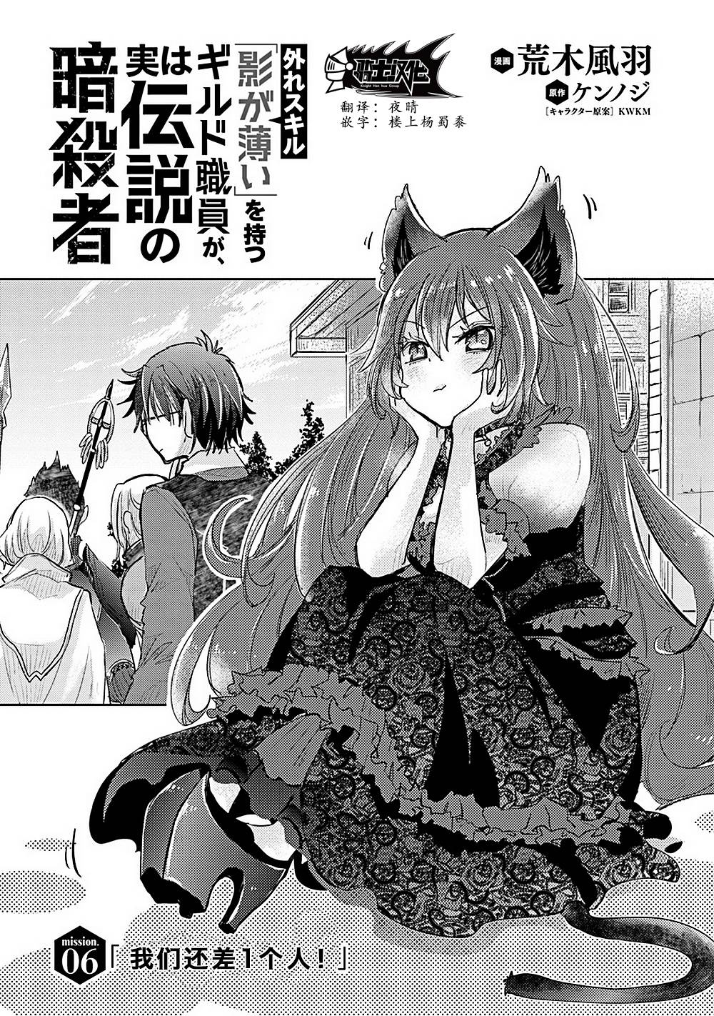 擁有開掛技能「薄影」的公會職員原來是傳說級別的暗殺者 - 第6話 - 1