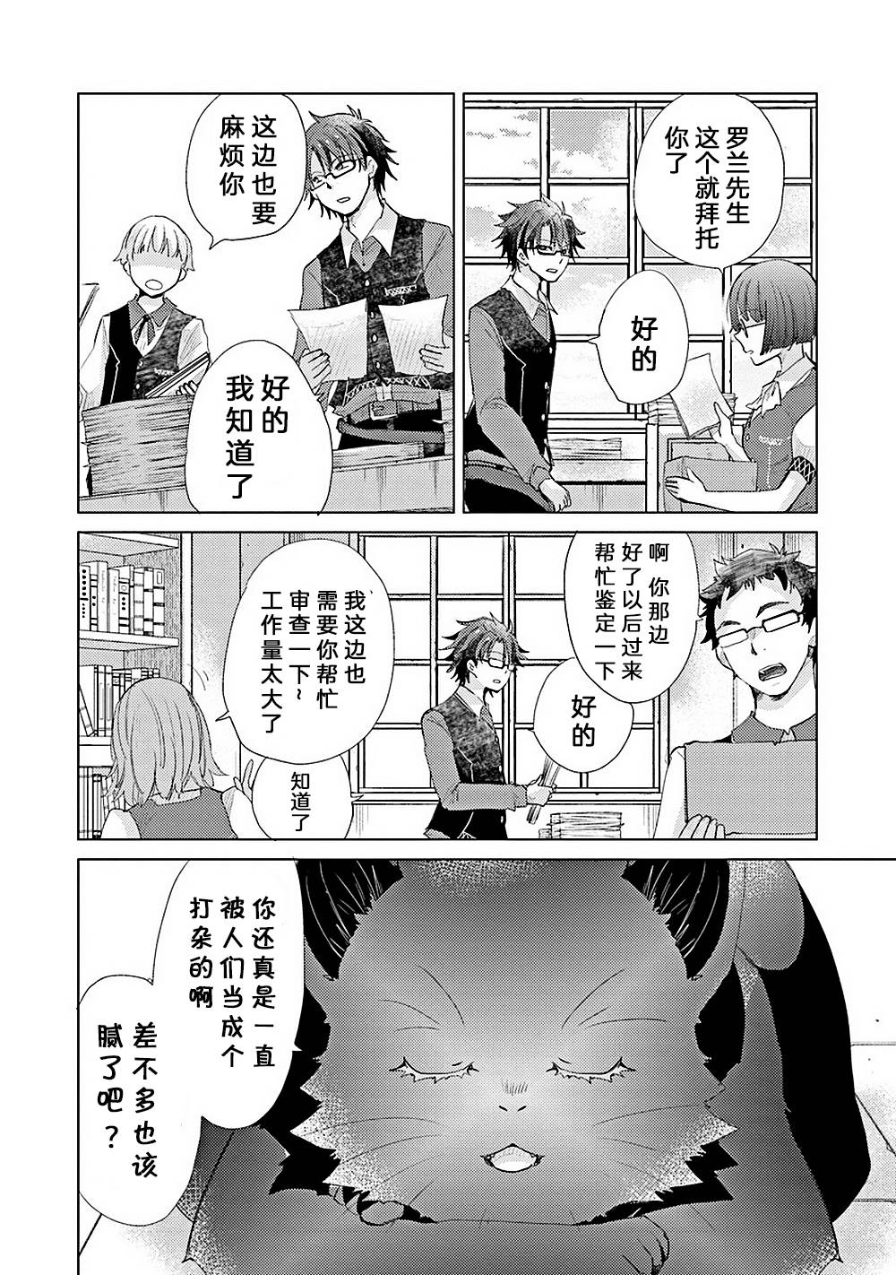 擁有開掛技能「薄影」的公會職員原來是傳說級別的暗殺者 - 第6話 - 2