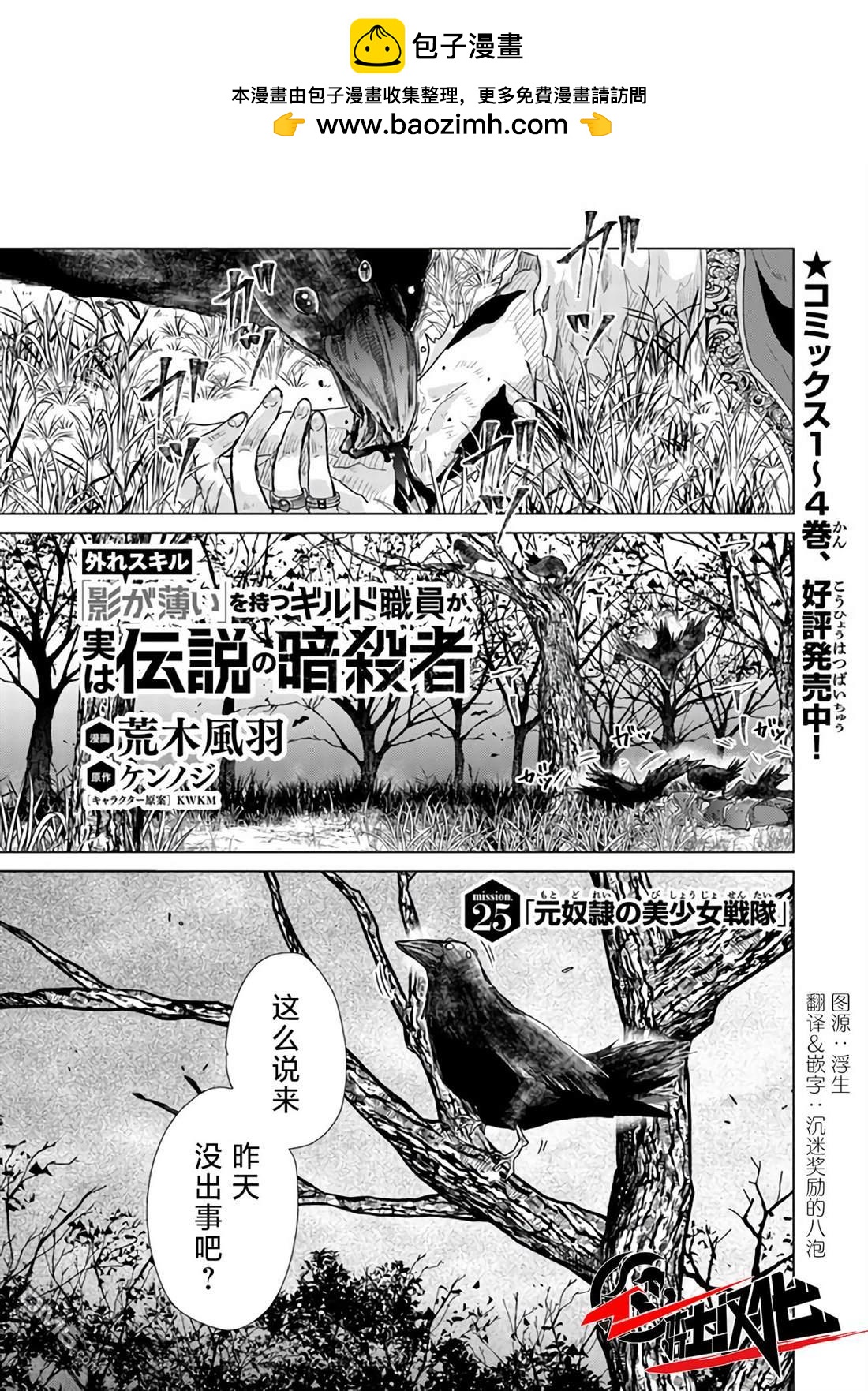 擁有開掛技能「薄影」的公會職員原來是傳說級別的暗殺者 - 第25話 - 2