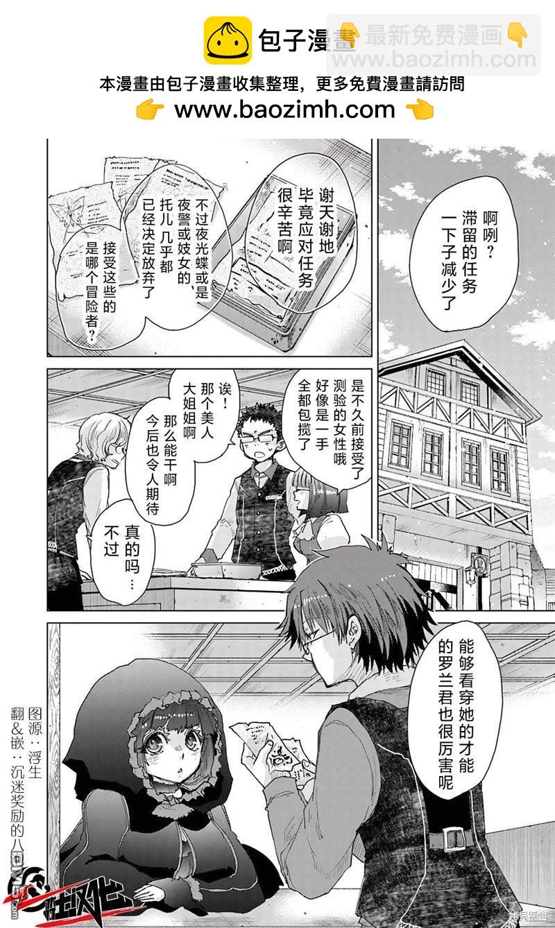 擁有開掛技能「薄影」的公會職員原來是傳說級別的暗殺者 - 第27話 - 2
