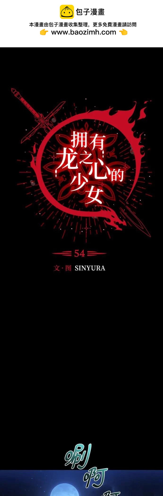 擁有龍之心 - 第54話(1/2) - 2