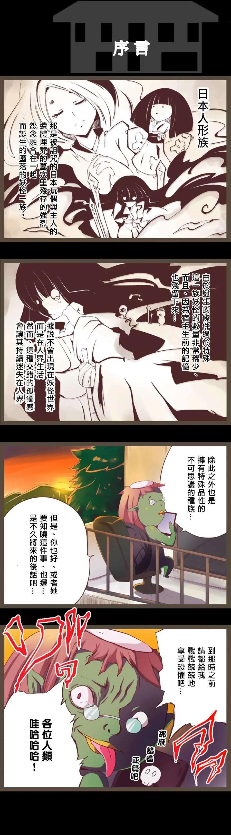 永遠的妖怪莊 - 第02回 - 1