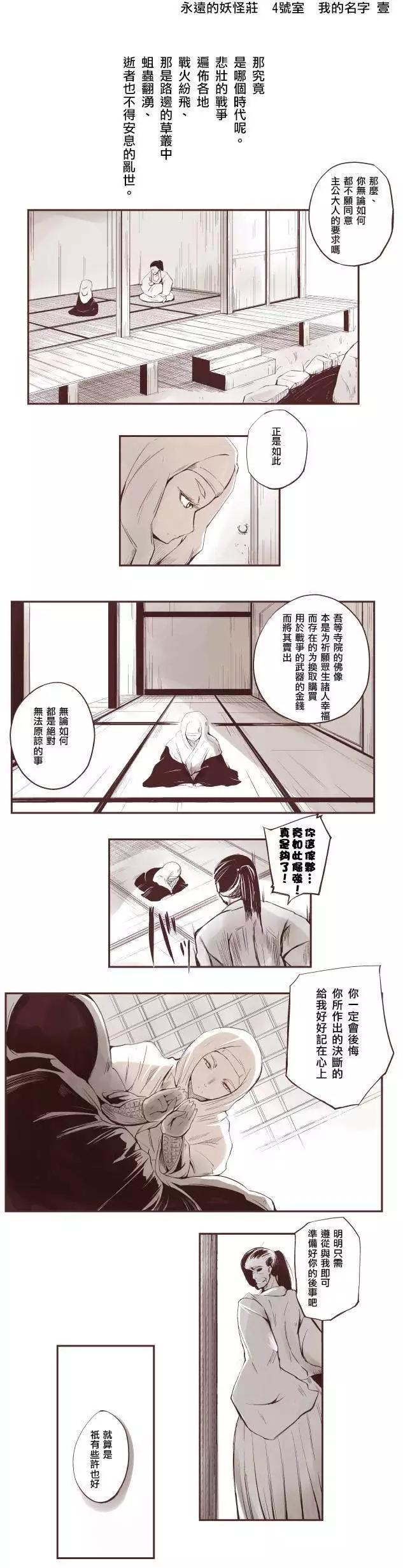 永遠的妖怪莊 - 第04回 - 1