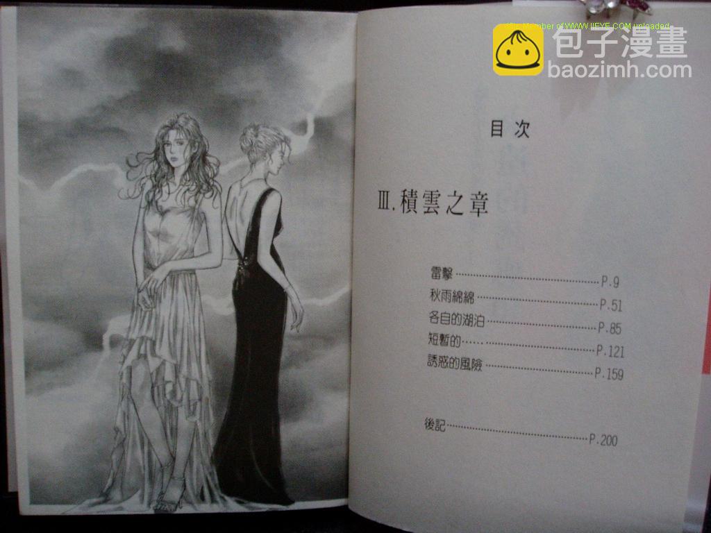 永遠的誘惑 - 第10卷(1/3) - 3
