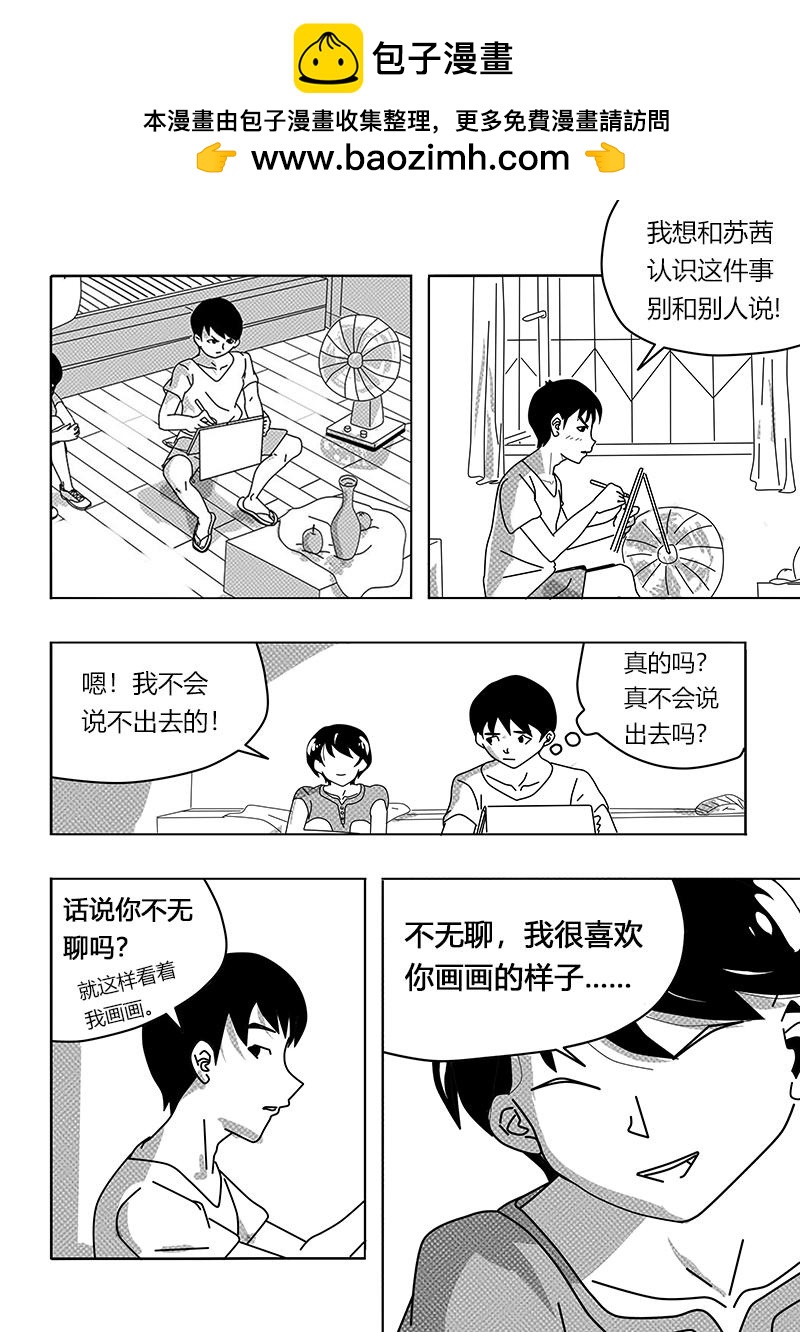 永遠留在夏天的你 - 第二話 努力 - 2