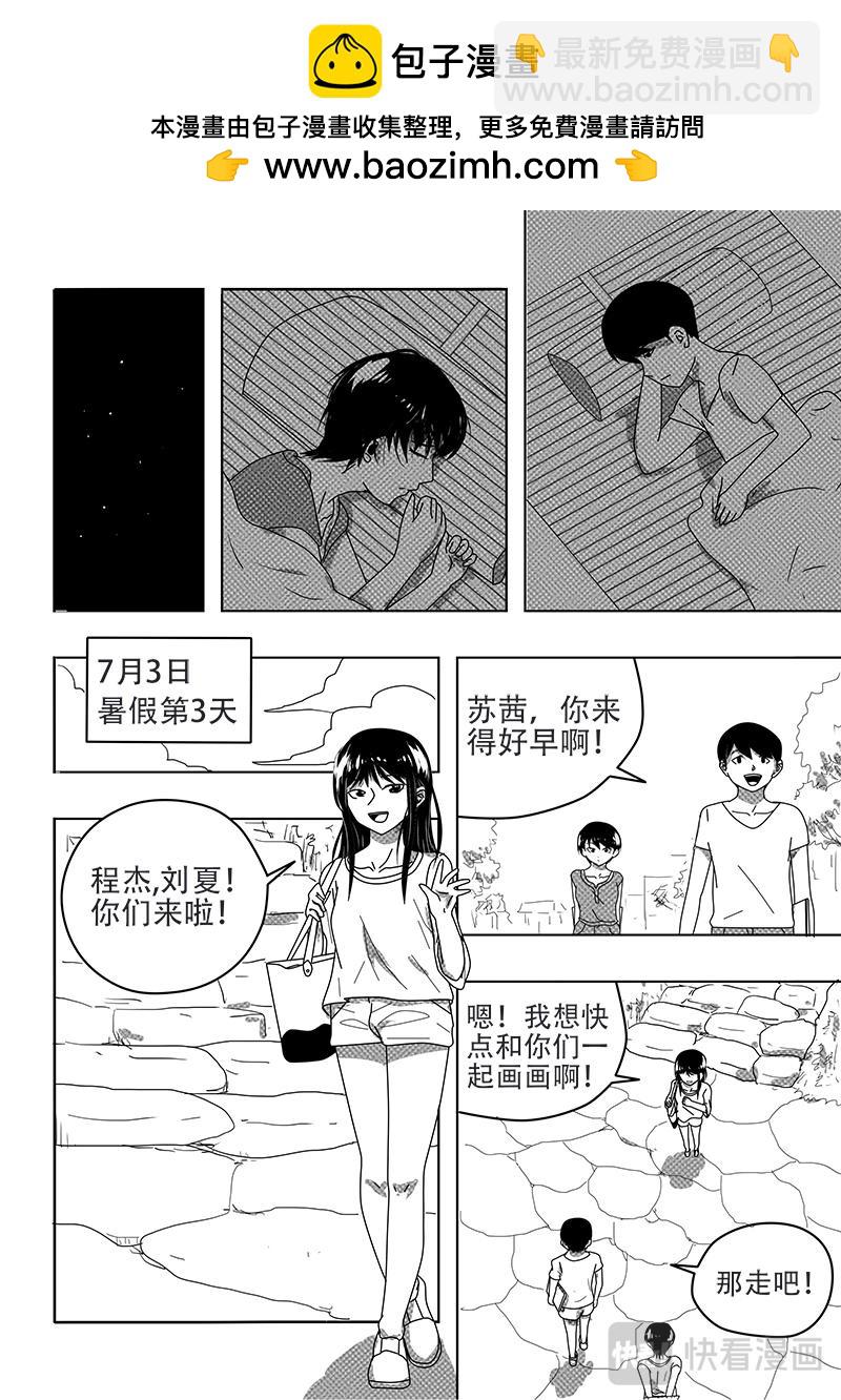 永遠留在夏天的你 - 第六話 謝謝 - 2