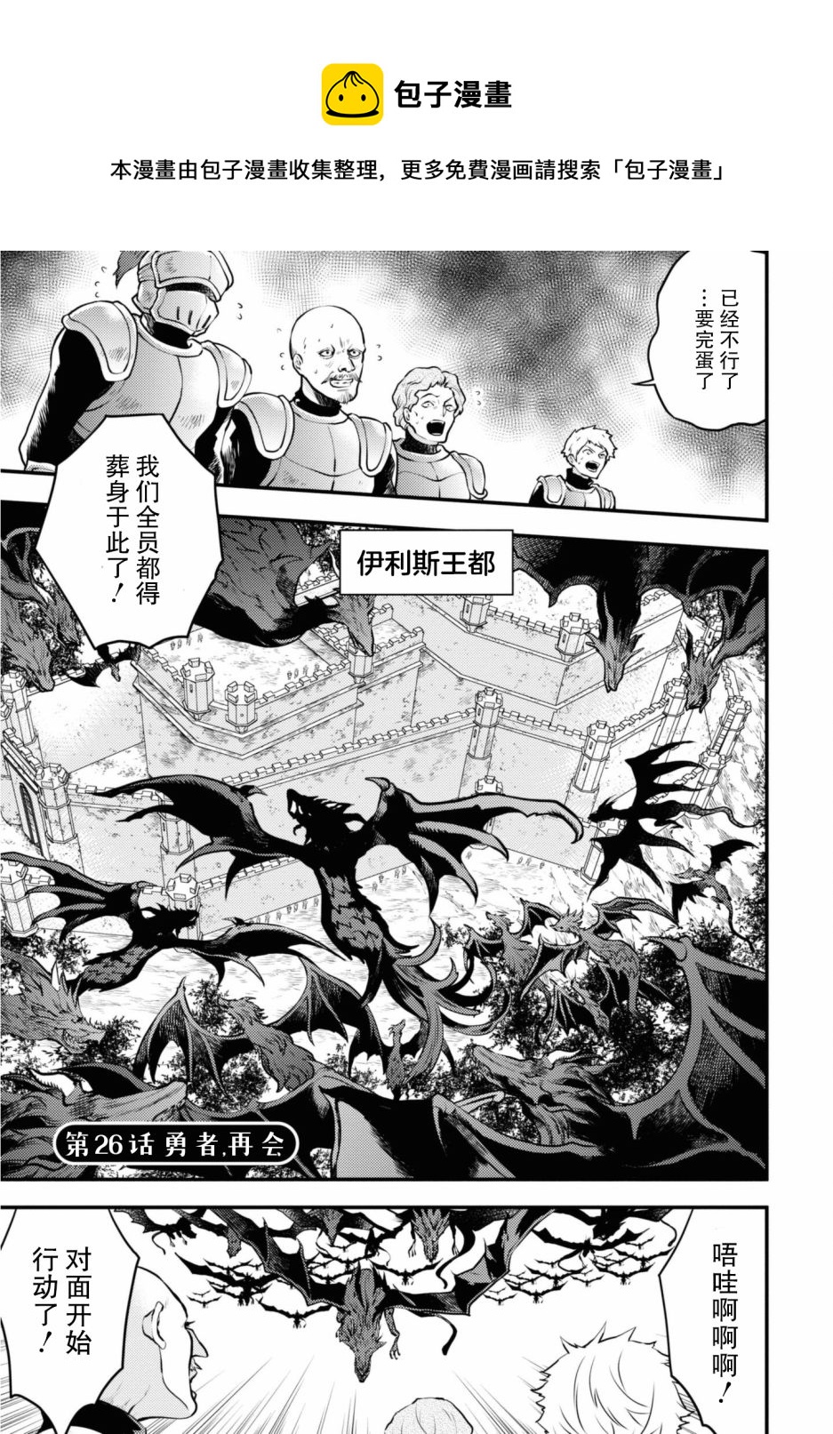 勇者辭職不幹了 - 第26話 - 1