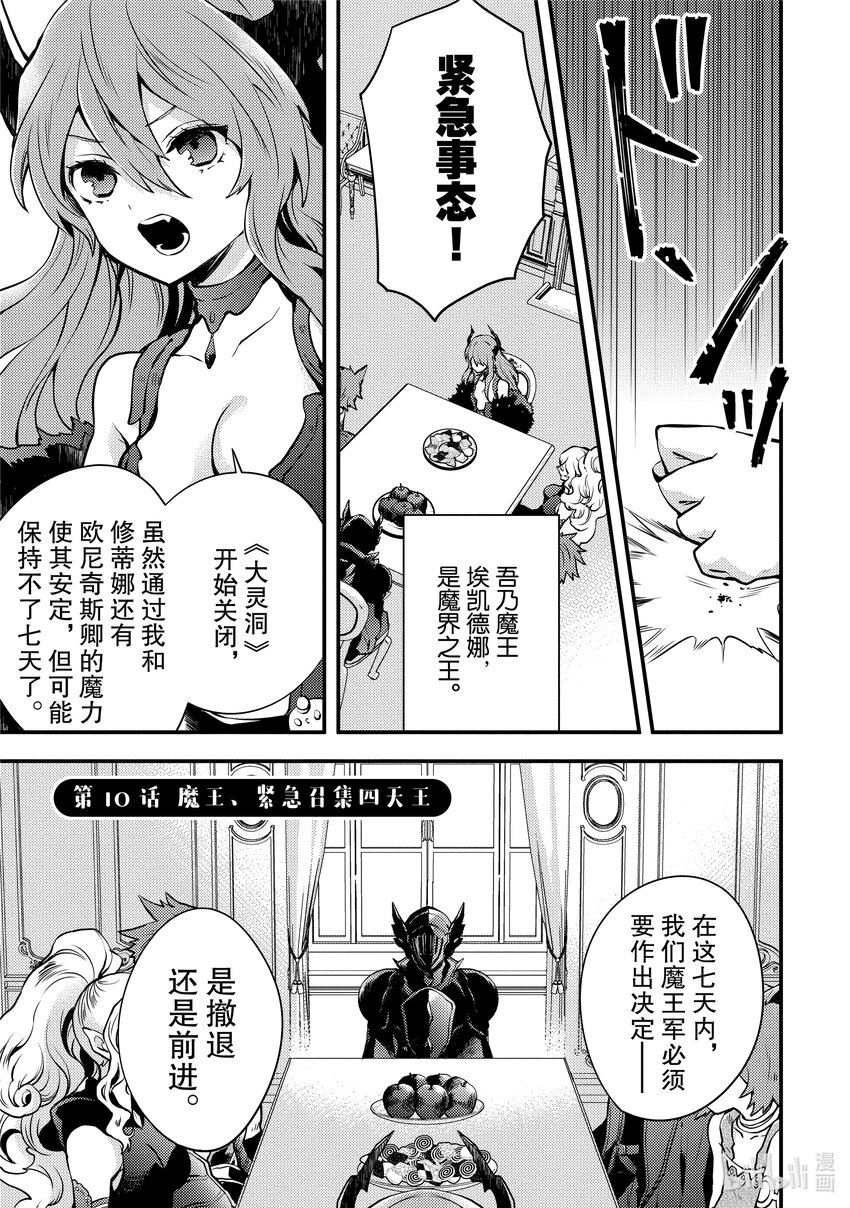 勇者、辭職不幹了 - 10 魔王、緊急召集四天王 - 1