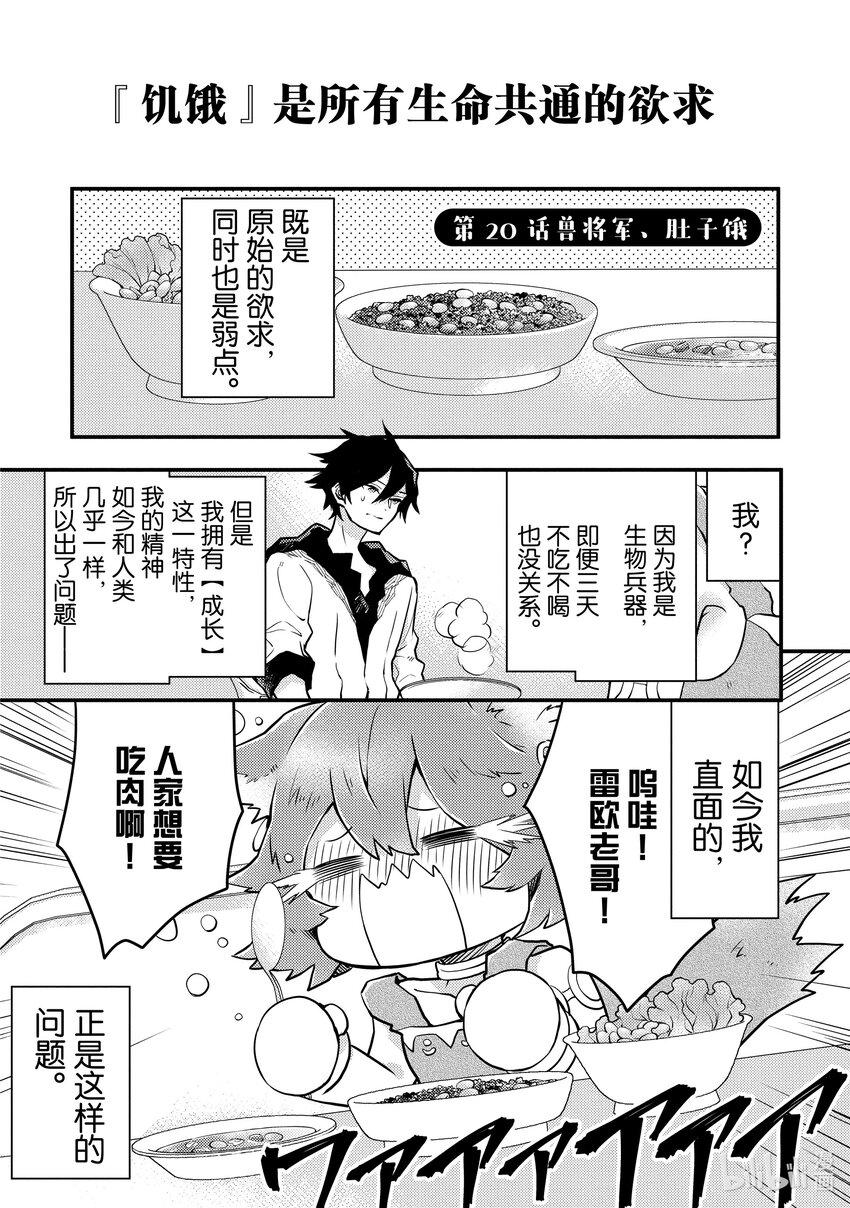 勇者、辭職不幹了 - 20 獸將軍、肚子餓 - 1