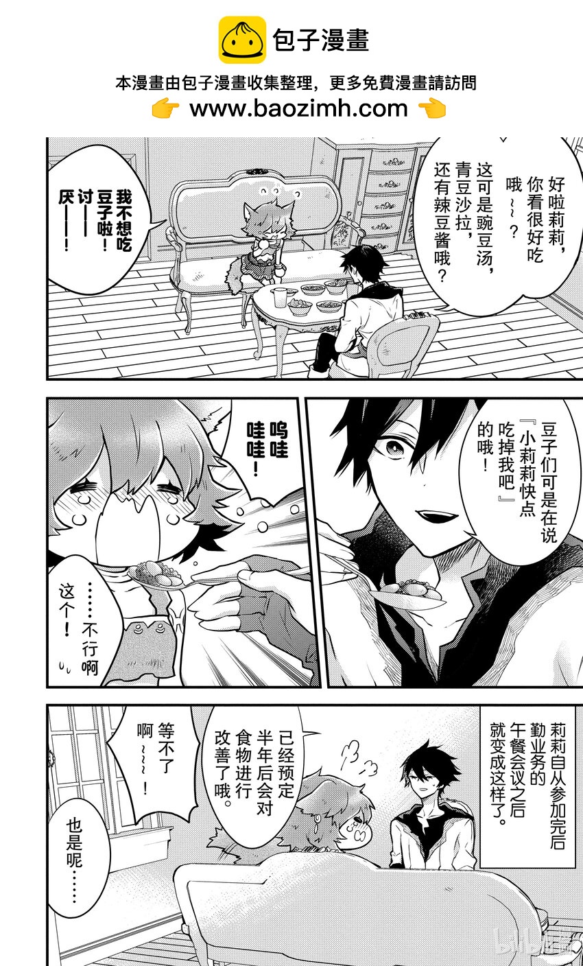 勇者、辭職不幹了 - 20 獸將軍、肚子餓 - 2