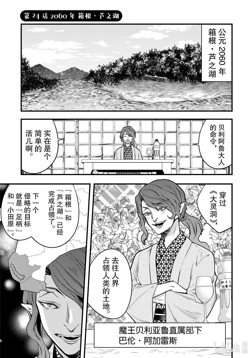 勇者、辭職不幹了 - 24 2060年 箱根 ▪ 蘆之湖 - 1