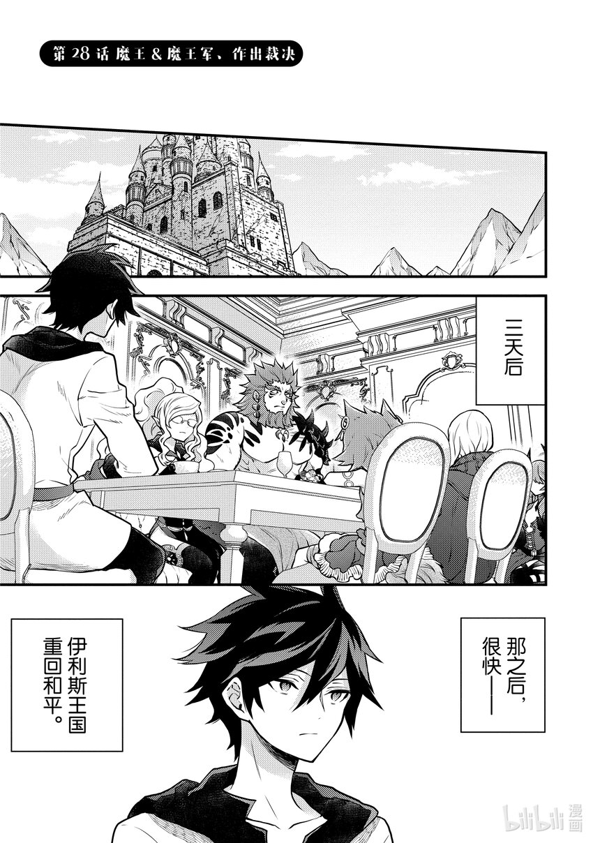 勇者、辭職不幹了 - 28 魔王&魔王軍、做出裁決 - 1