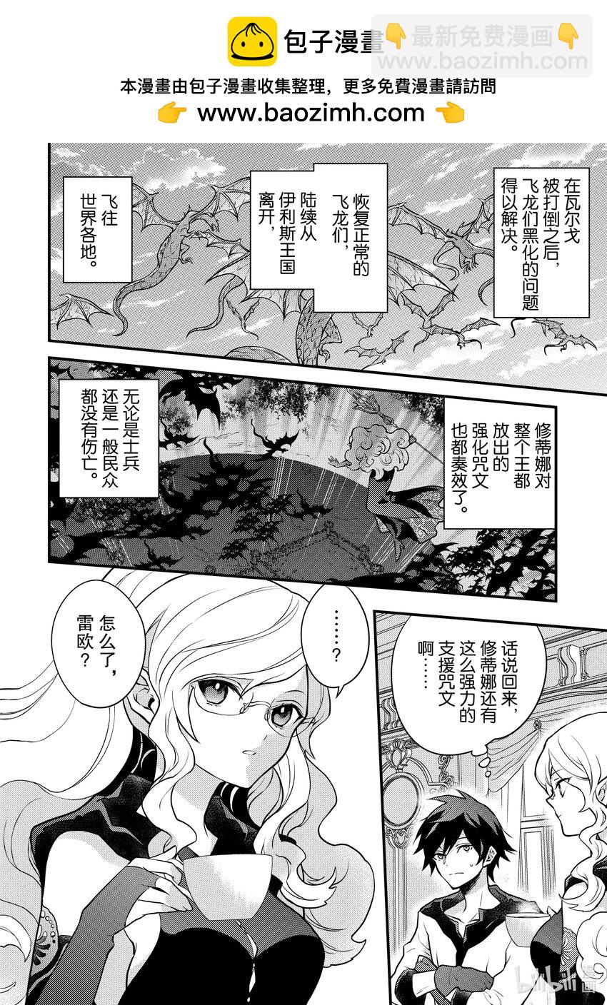 勇者、辭職不幹了 - 28 魔王&魔王軍、做出裁決 - 2