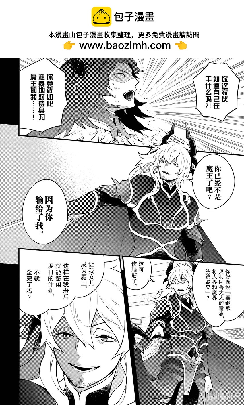勇者、辭職不幹了 - 35 A.D.4549 魔王與騎士 - 2
