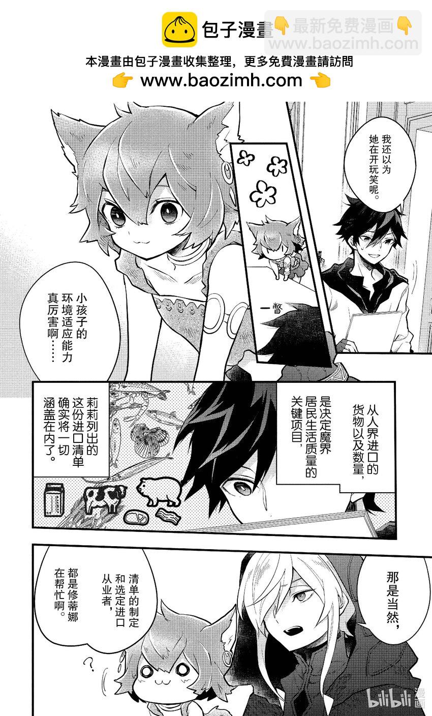 勇者、辭職不幹了 - 最終話 勇者與魔王(1/2) - 2
