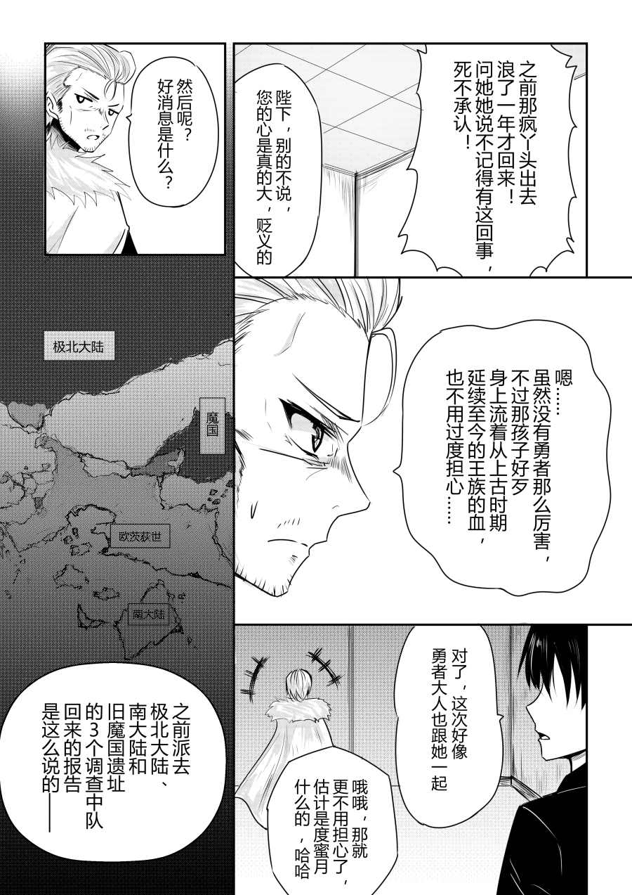 勇者的婚約 - 第20話 - 1