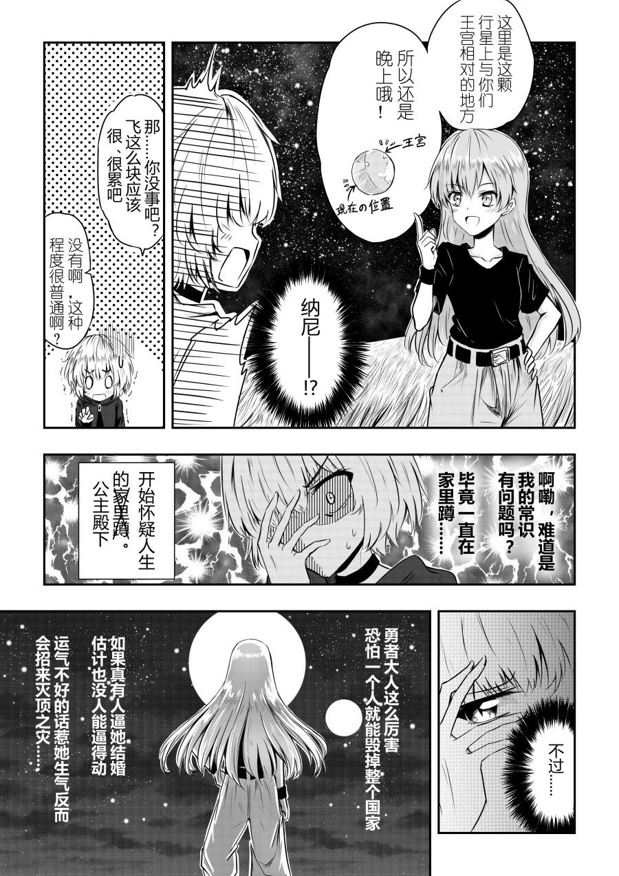 勇者的婚約 - 第4話 - 1