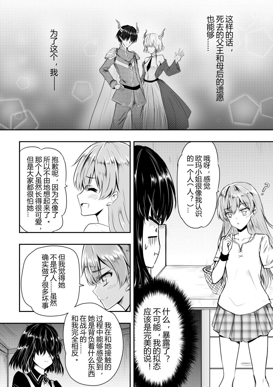 勇者的婚約 - 第6話 - 1