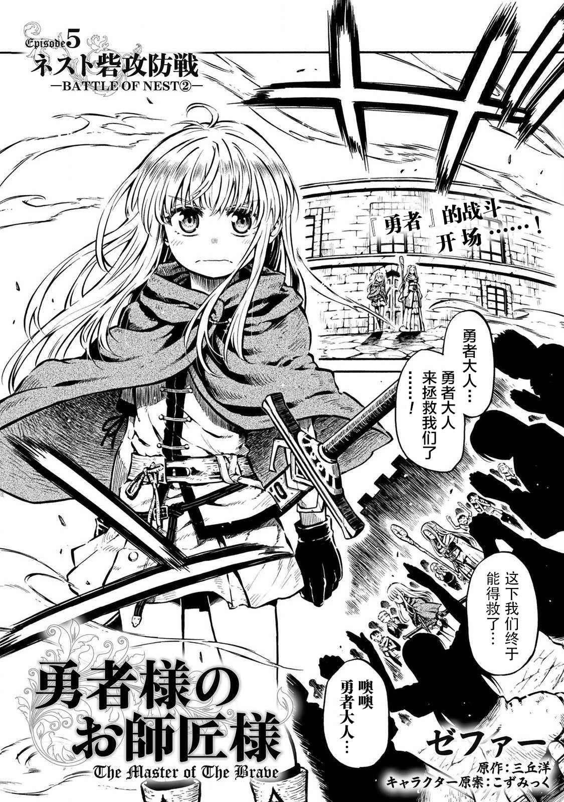 勇者的師傅大人 - 第5.2話 - 1