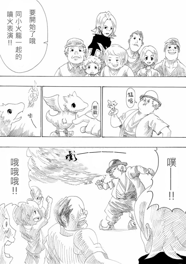 勇者的tea time - 第4話 - 2