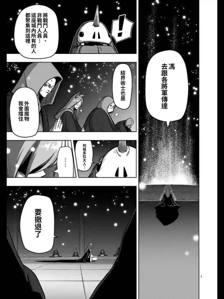 勇者赫魯庫 - 第98話 最後的願望 - 1