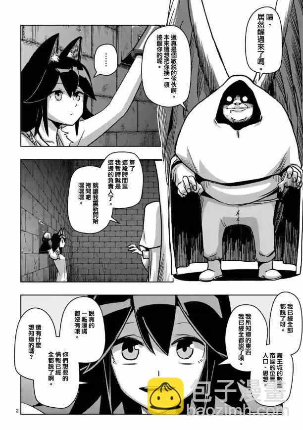 勇者赫魯庫 - 第72話 問 - 2