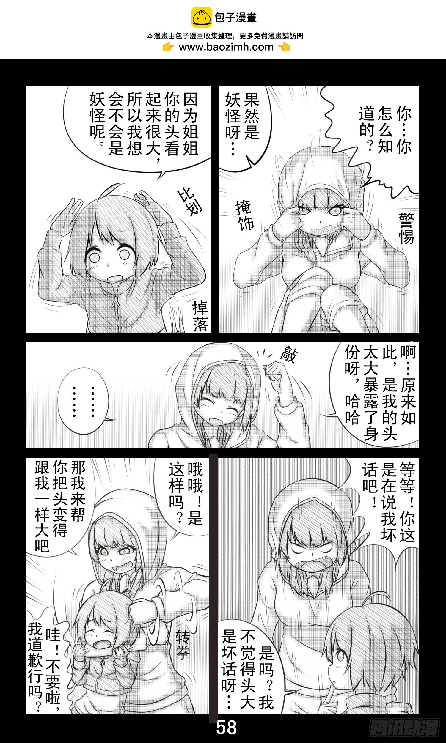 勇者框架：起源 - 第五話 - 2