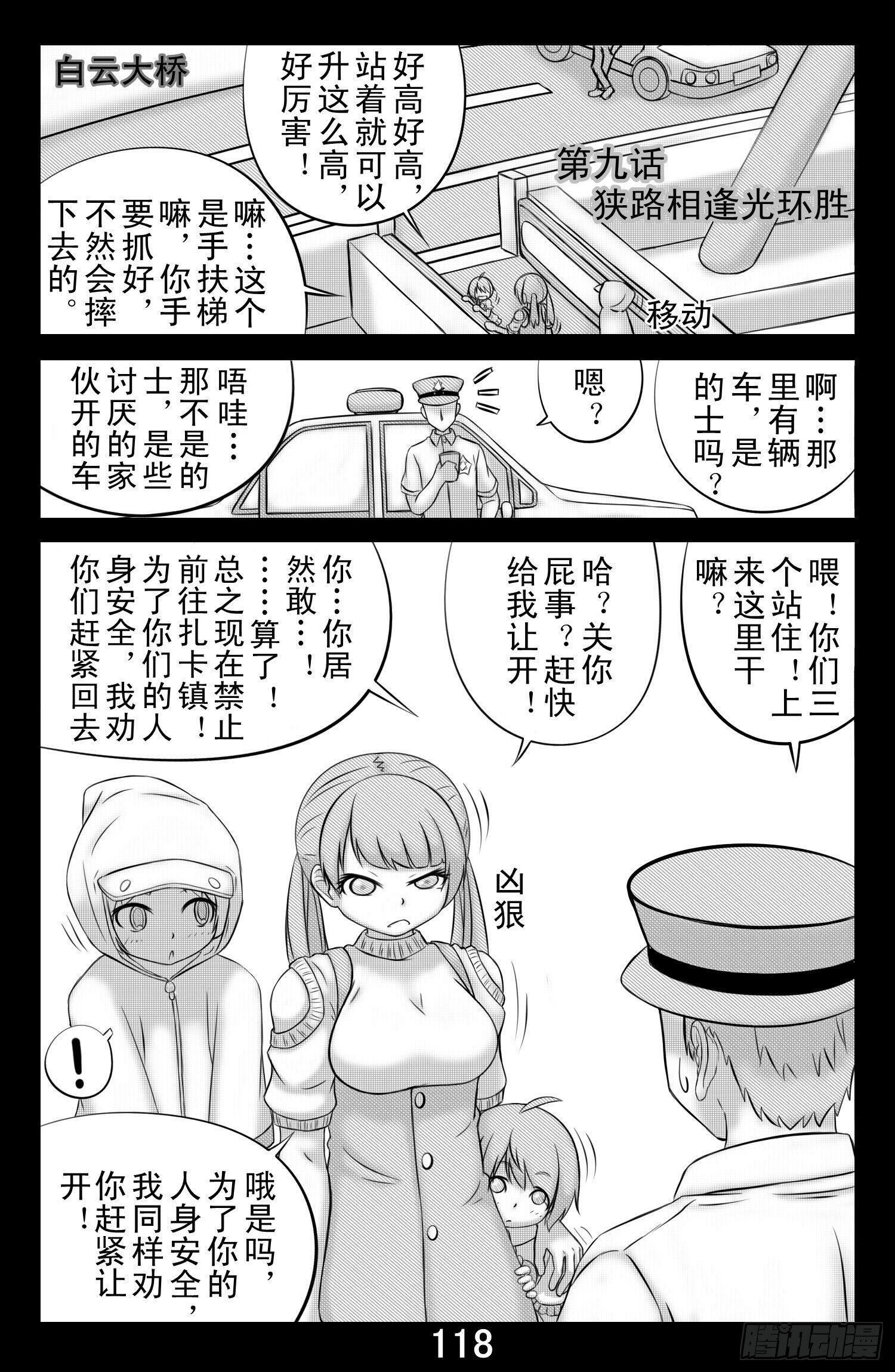 勇者框架：起源 - 第九話 - 1