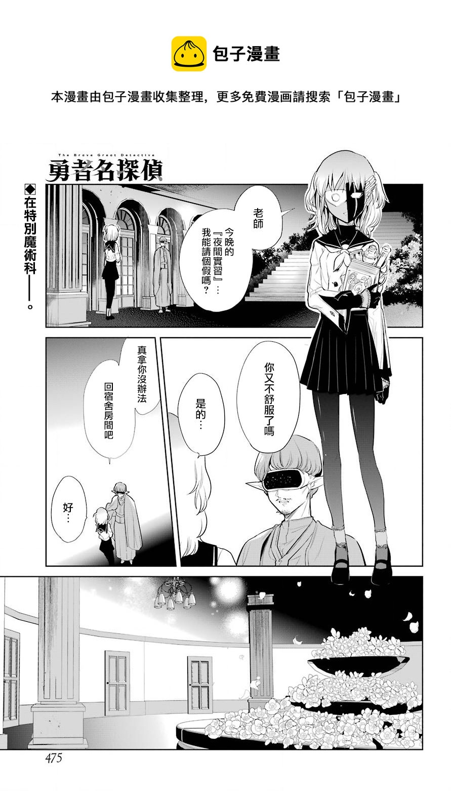 勇者名偵探 - 第19話 - 1