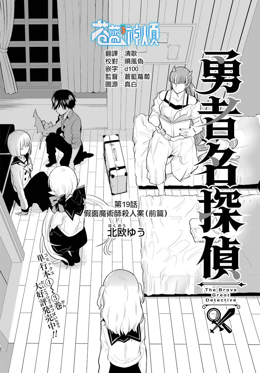 勇者名偵探 - 第19話 - 2