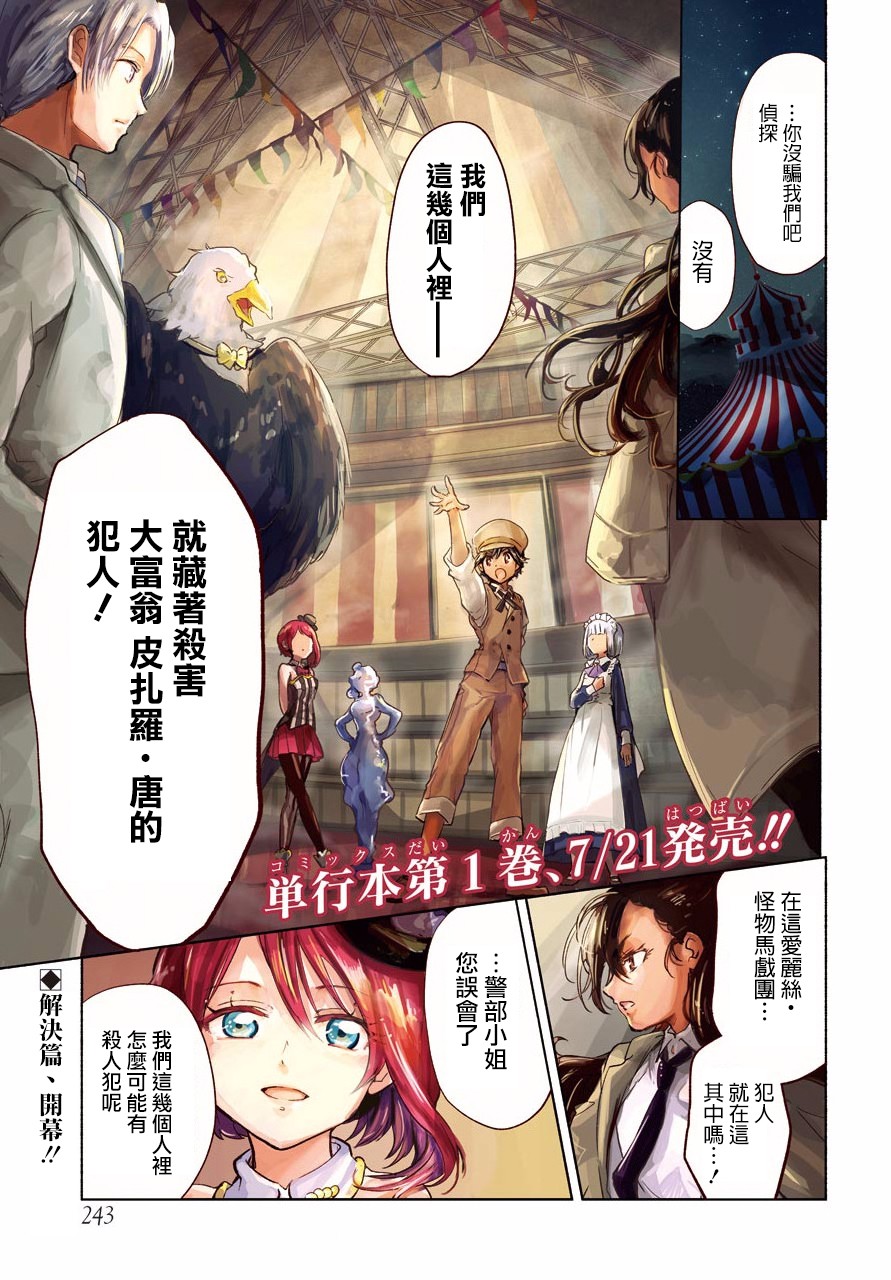 勇者名偵探 - 7話 - 1