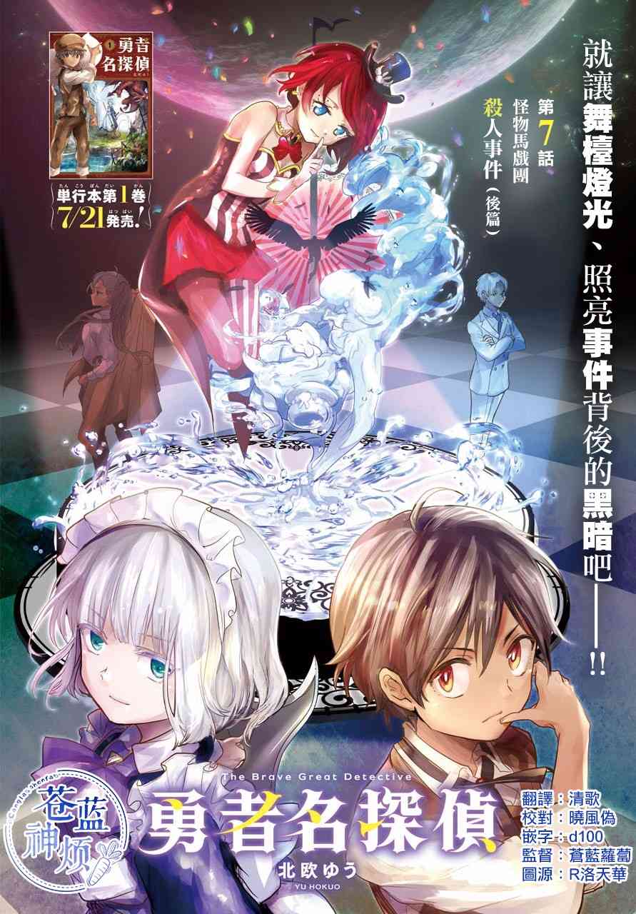 勇者名偵探 - 7話 - 2