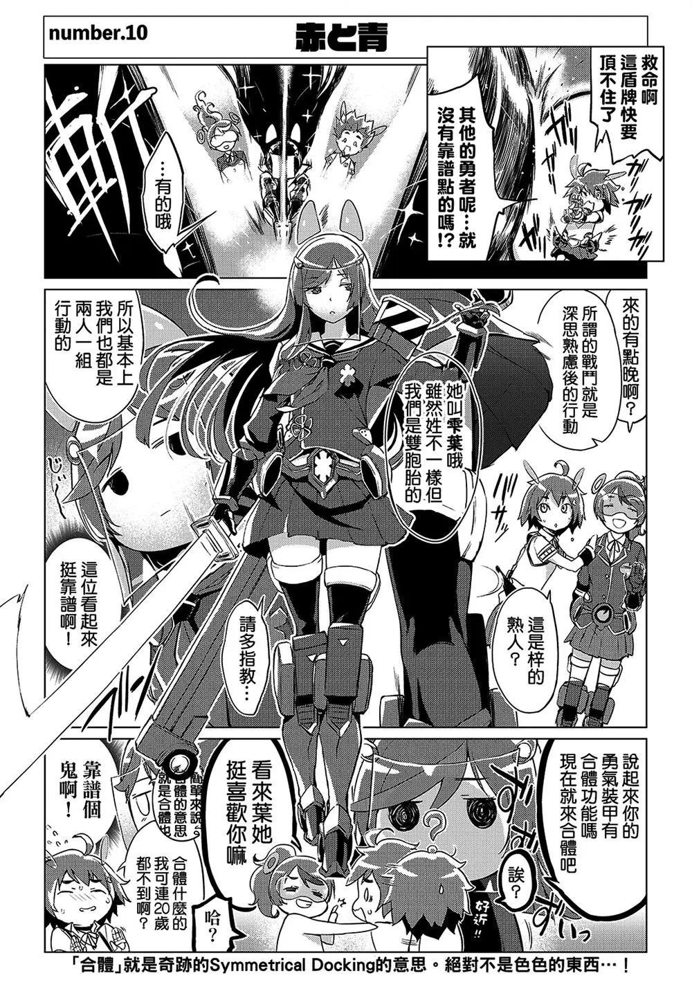 勇者娘GaoGaiGirls - 第10話 - 1